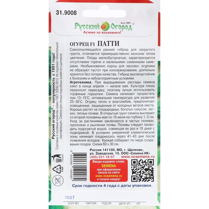 Семена Огурец Семена Огурец "Патти", F1, 10 шт