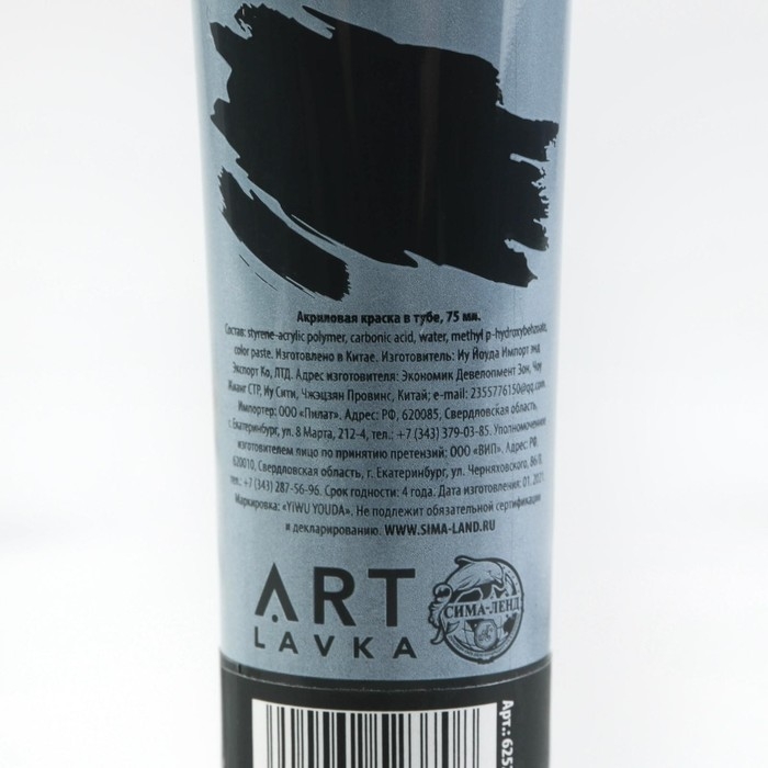Акриловая краска, цвет черный, № 792, в тубе 75 мл, ARTLAVKA Акриловая краска, цвет черный, № 792, в тубе 75 мл, ARTLAVKA