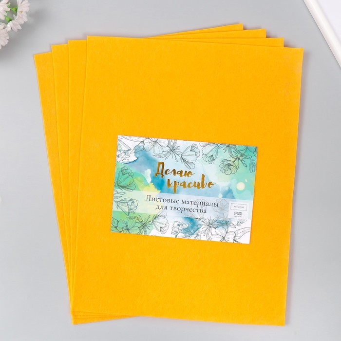 Фетр 1 мм Фетр 1 мм "Апельсин" набор 4 листа 30х40 см