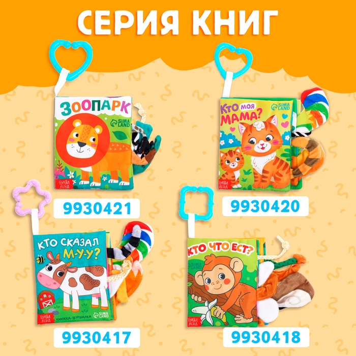Книжка-шуршалка «Потешки», с хвостиками, от 3 месяцев Книжка-шуршалка «Потешки», с хвостиками, от 3 месяцев