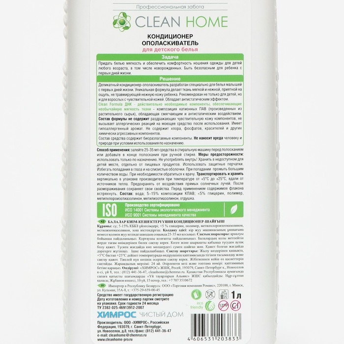 Кондиционер для белья Clean Home, детский, 1 л Кондиционер для белья Clean Home, детский, 1 л
