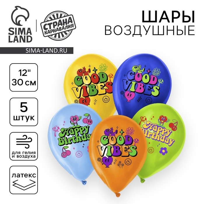 Воздушный шар латексный 12" &laquo;С днём рождения. Стильный&raquo;, 5 шт.