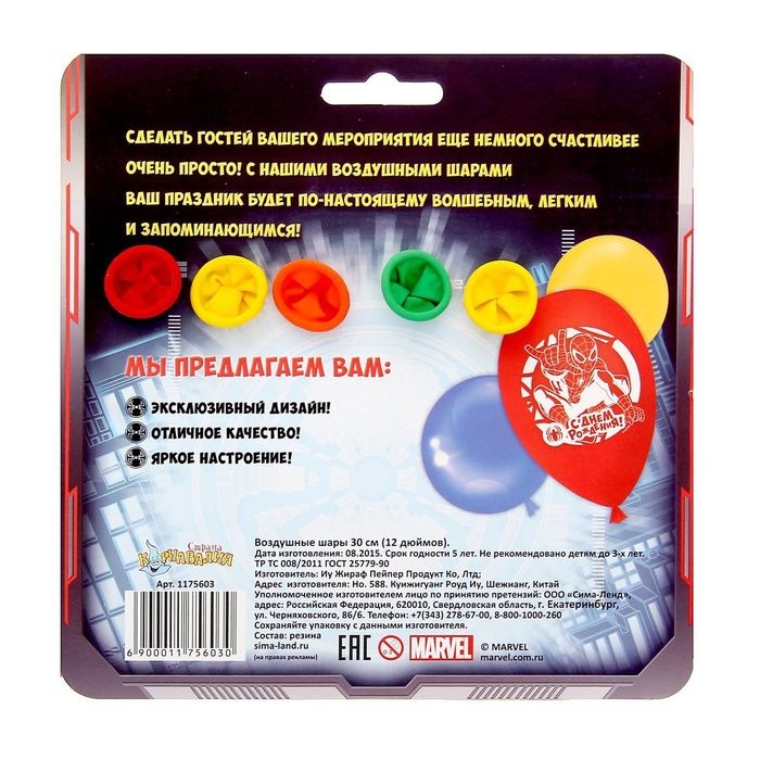 Шар латексный 12 Шар латексный 12" «С Днём рождения! Человек-паук», 5 шт.