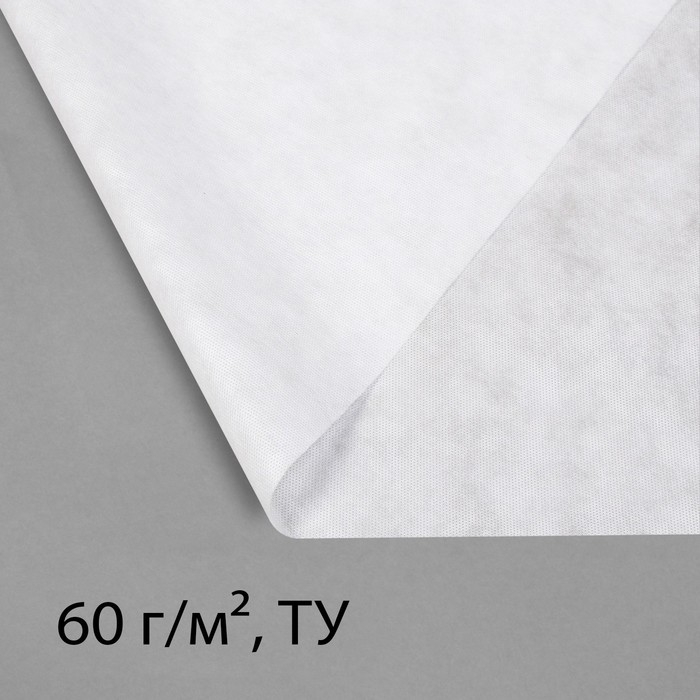 Материал укрывной, 5 × 2,1 м, плотность 60 г/м², с УФ-стабилизатором, белый, Greengo, Эконом 30% Материал укрывной, 5 × 2,1 м, плотность 60 г/м², с УФ-стабилизатором, белый, Greengo, Эконом 30%
