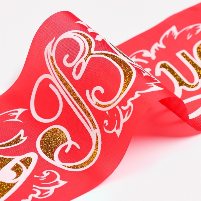 Лента  Лента "Выпускник", шёлк красный 3D