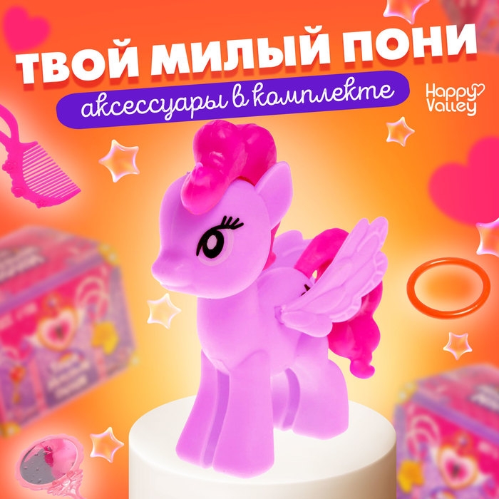 Набор «Твой милый пони», МИКС Набор «Твой милый пони», МИКС