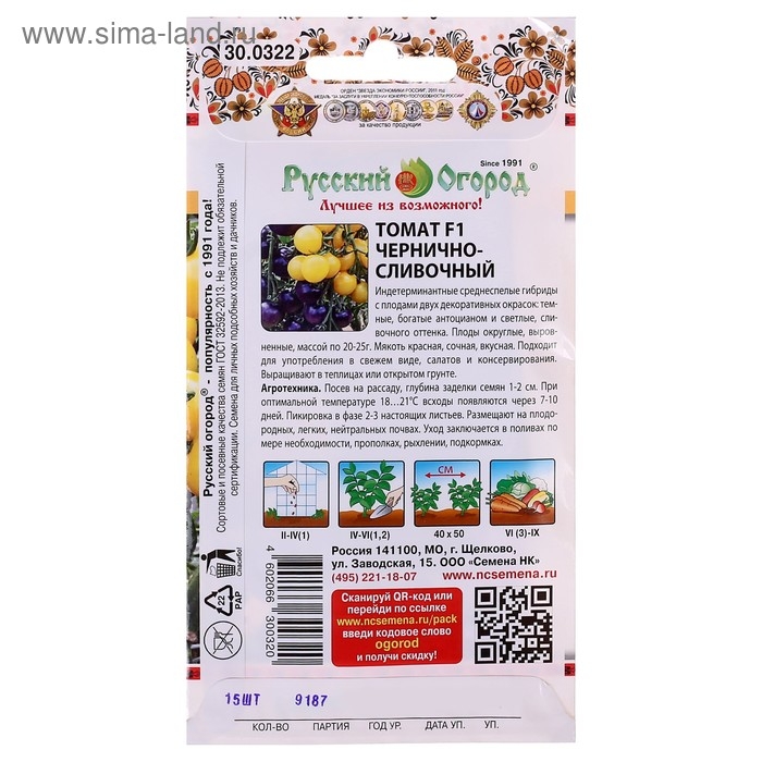 Семена Томат  Семена Томат "Чернично-сливочный" смесь F1, серия Русский огород, 15 шт