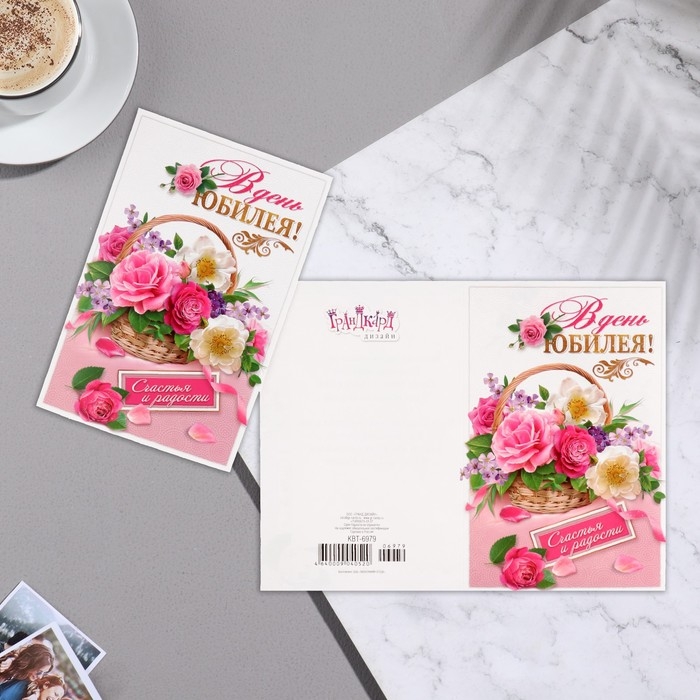 Открытка  Открытка "В День Юбилея!" глиттер,корзина цветов, А5