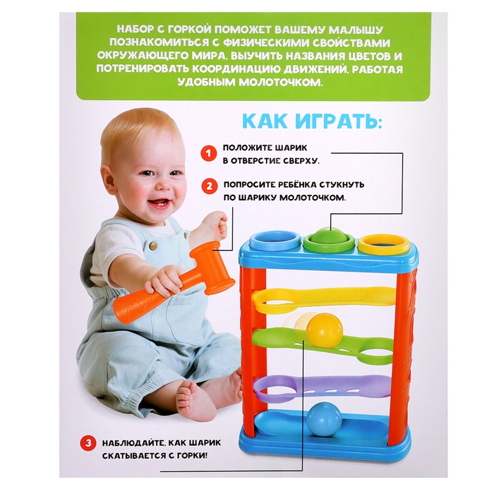 Развивающий набор «Горка-стучалка» Развивающий набор «Горка-стучалка»