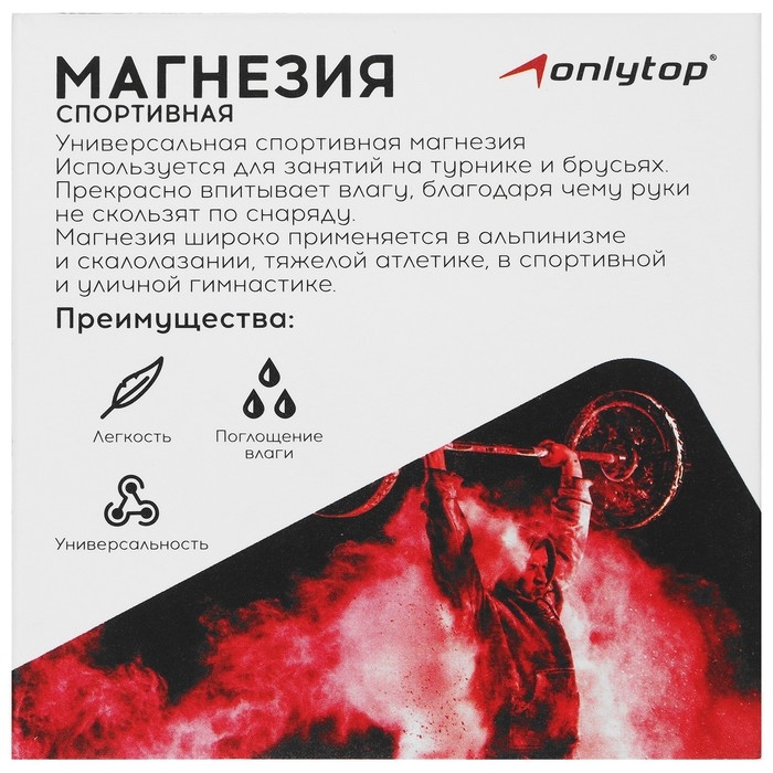 Магнезия спортивная в коробке ONLYTOP «Будь в форме» Магнезия спортивная в коробке ONLYTOP «Будь в форме»