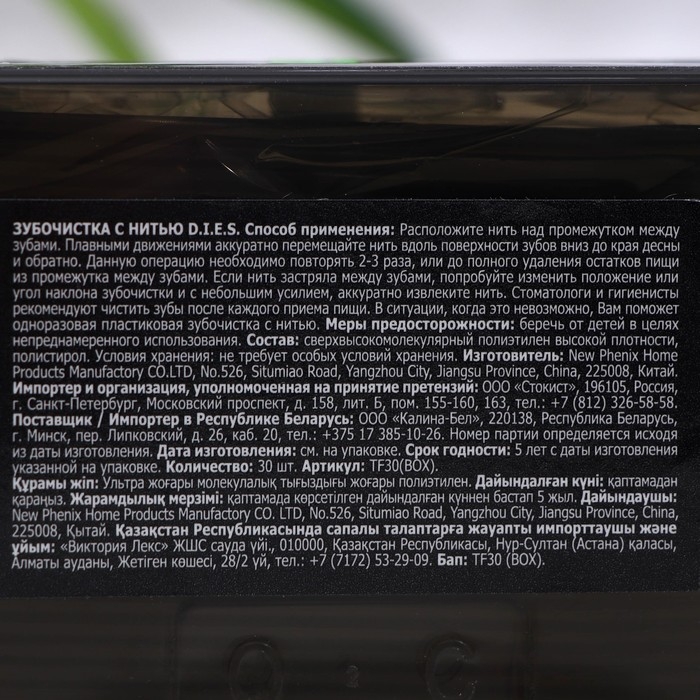 Зубочистки с нитью D.I.E.S. Black Edition с маслом мяты, 30 шт. Зубочистки с нитью D.I.E.S. Black Edition с маслом мяты, 30 шт.