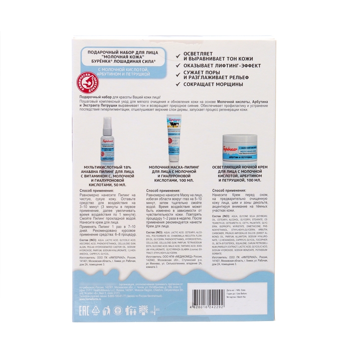 Подарочный Набор  Подарочный Набор "Молочная кожа" : крем для лица, пилинг и маска-пилиниг для лица