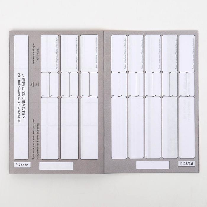 Набор Международных ветеринарных паспортов №1, 3 вида Набор Международных ветеринарных паспортов №1, 3 вида