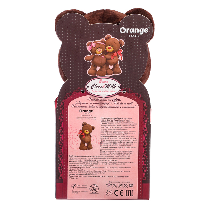 Мягкая игрушка «Choco сидячий», 20 см