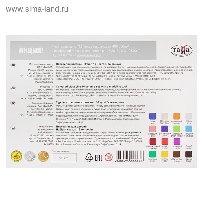 Пластилин 16 цветов 320 г, Гамма  Пластилин 16 цветов 320 г, Гамма "Классический", со стеком, картонная упаковка 281034
