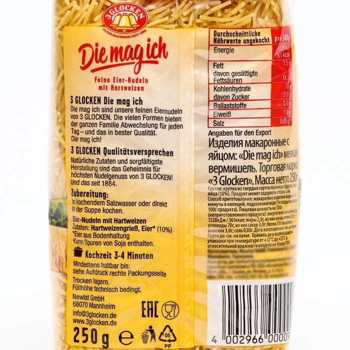 Макаронные изделия  Макаронные изделия "Fadennudeln", мелкая вермишель, 250 г