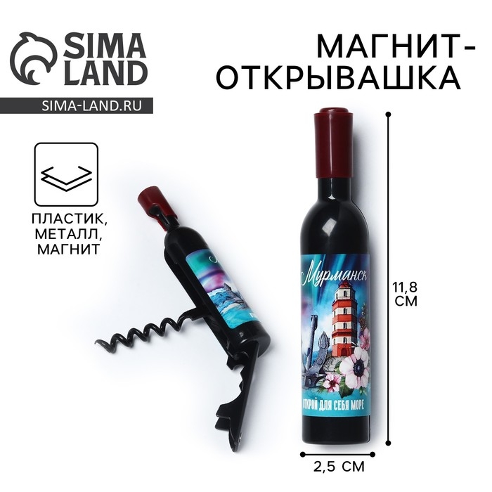 Магнит-открывашка «Мурманск», 2,5 х 11,8 х 2,5 см Магнит-открывашка «Мурманск», 2,5 х 11,8 х 2,5 см