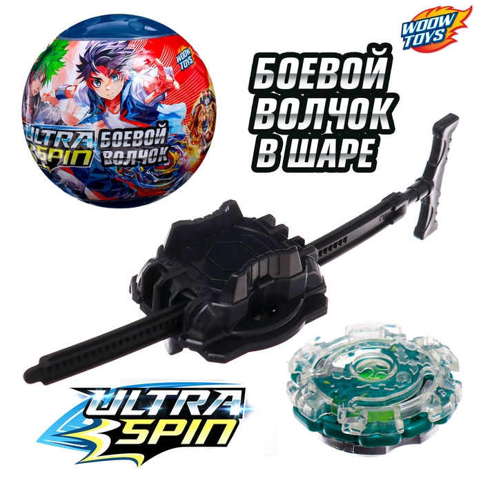 Боевой волчок в шаре ULTRA SPIN, с устройством для запуска Боевой волчок в шаре ULTRA SPIN, с устройством для запуска