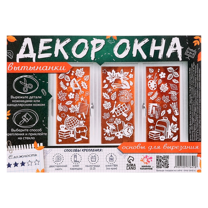 Декор на окна «День знаний» Декор на окна «День знаний»