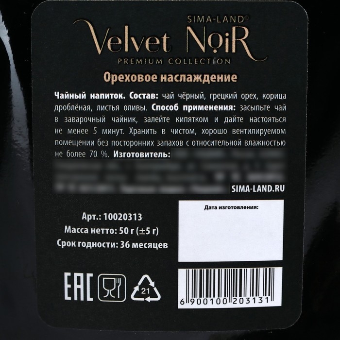 Чай травяной «Ореховое наслаждение» premium: корица, грецкий орех, лист оливы, 50 г. Чай травяной «Ореховое наслаждение» premium: корица, грецкий орех, лист оливы, 50 г.