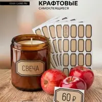 Ценники самоклеящиеся &laquo;Крафт&raquo;, 3&times;1.3 см, 160 шт. бежевые