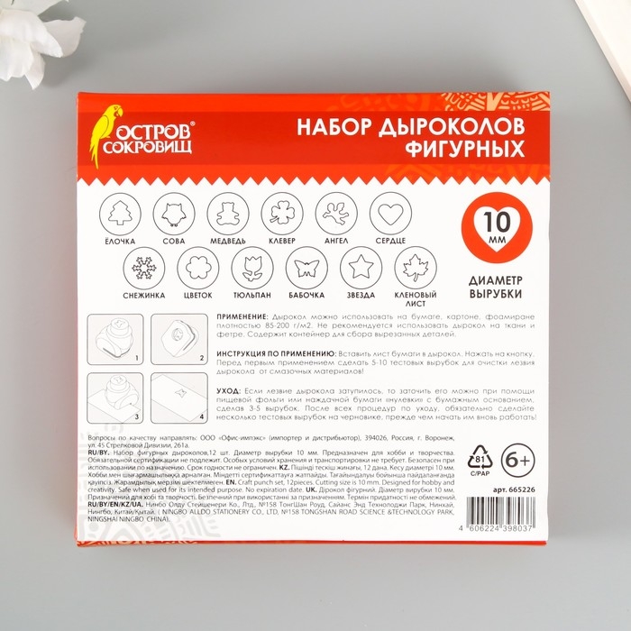Дыроколы фигурные, НАБОР 12 видов, диаметр вырубки 10 мм Дыроколы фигурные, НАБОР 12 видов, диаметр вырубки 10 мм