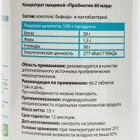 Пробиотик "Биосинергия", "60 миллиардов", 30 таблеток