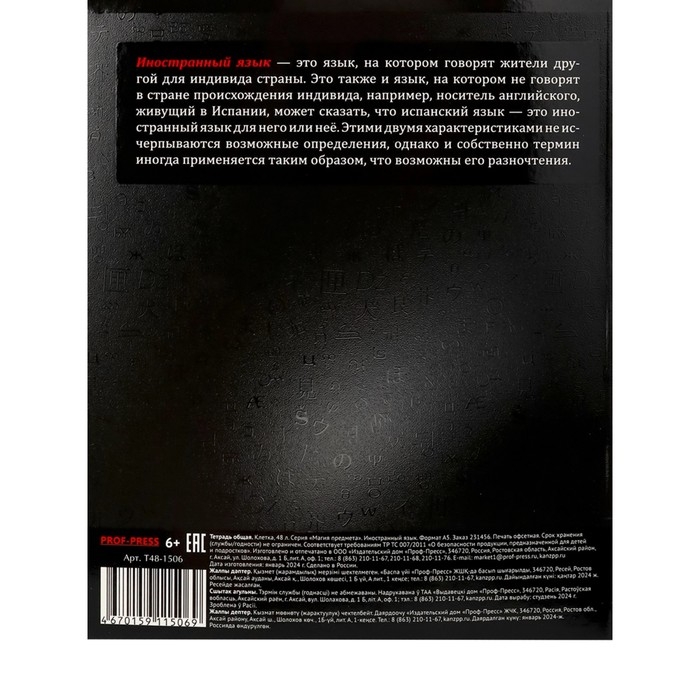 Тетрадь предметная Тетрадь предметная "Магия", 48 листов в клетку "Иностранный язык", обложка мелованный картон, холодная фольга, твин лак, блок офсет