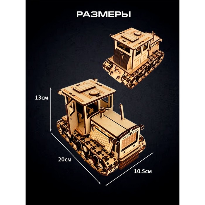 Сборная модель «Трактор ДТ-75», 412 деталей, 20х10,5х13 см Сборная модель «Трактор ДТ-75», 412 деталей, 20х10,5х13 см