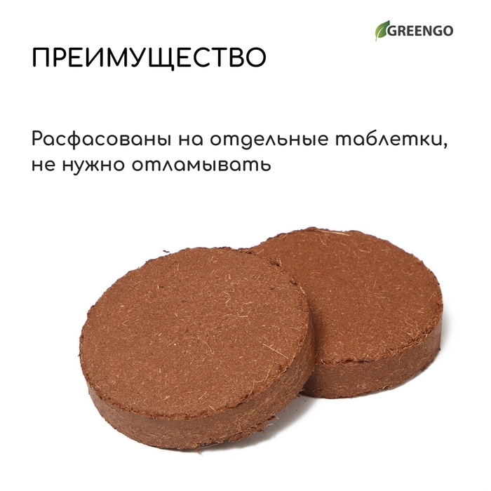 Субстрат кокосовый в таблетках, 4,5 л, d = 10 см, набор 5 шт., без оболочки, Greengo Субстрат кокосовый в таблетках, 4,5 л, d = 10 см, набор 5 шт., без оболочки, Greengo