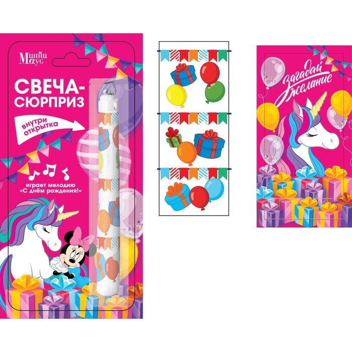 Свеча-сюрприз в торт, с открыткой, Минни Маус и Единорог Свеча-сюрприз в торт, с открыткой, Минни Маус и Единорог
