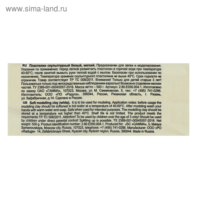 Пластилин скульптурный белый, мягкий, 500 г,  Пластилин скульптурный белый, мягкий, 500 г, "Гамма"