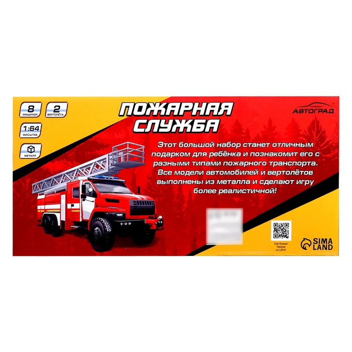 Машина металлическая «Пожарные», набор 10 шт. Машина металлическая «Пожарные», набор 10 шт.