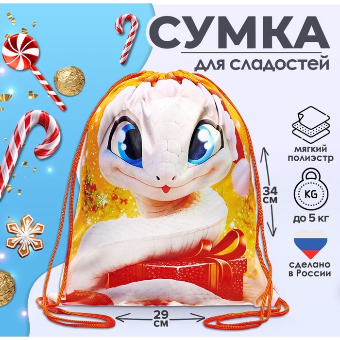 Новый год. Сумка под сладости 290 x 340 мм Новый год. Сумка под сладости 290 x 340 мм "Символ года" (мягкий полиэстер плотностью 210D)