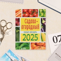 Календарь отрывной на магните "Садово-огородный лунный календарь" 2025 год, 9,5 х 13 см