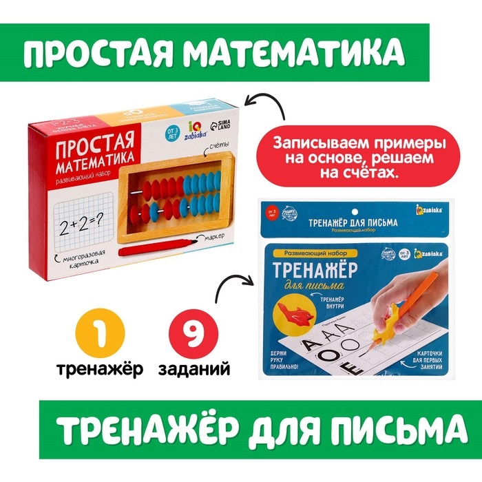 Развивающий набор &laquo;Готовимся к школе&raquo;