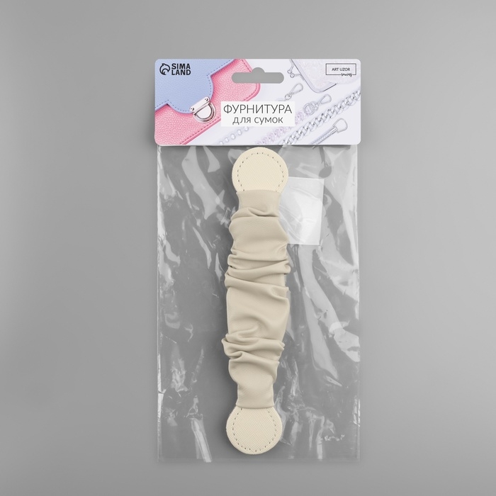 Ручка для сумки, пришивная, 18 × 3,5 см, цвет молочный Ручка для сумки, пришивная, 18 × 3,5 см, цвет молочный