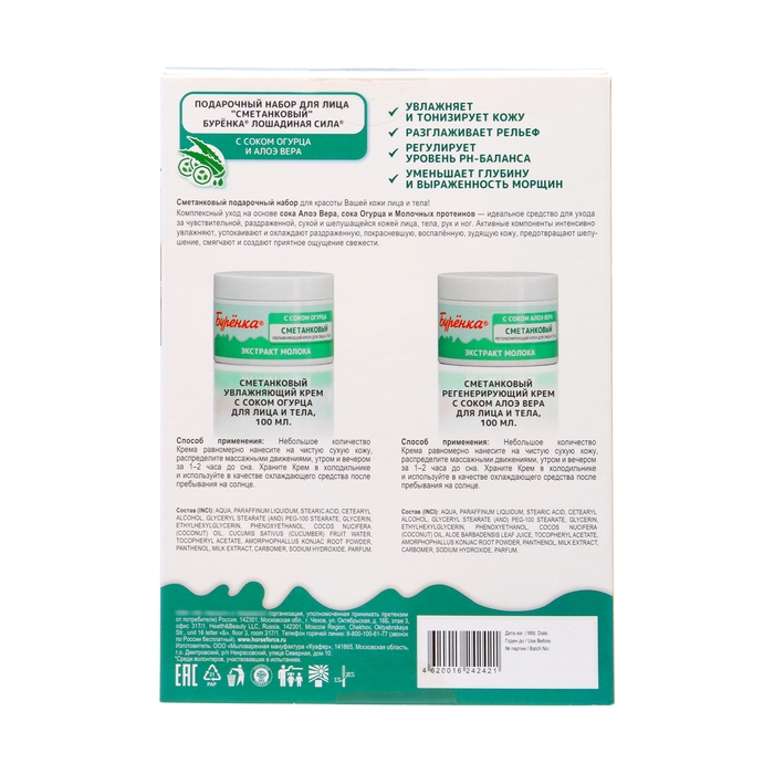 Подарочный набор  Подарочный набор "Сметанковый" : Крем для лица и тела, 2 шт