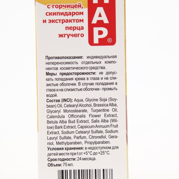 Крем для тела Скипар с горчицей, скипидаром и экстрактом перца жгучего, массажный 75 мл Крем для тела Скипар с горчицей, скипидаром и экстрактом перца жгучего, массажный 75 мл