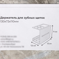 Держатель для зубных щёток «Лофт Арт», 13×7,5 см, цвет белый