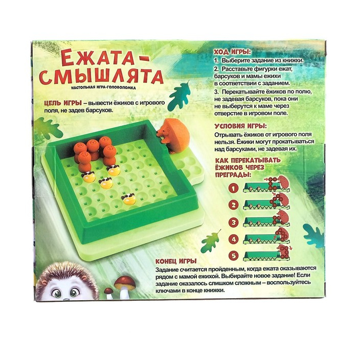 Настольная игра головоломка «Ежата-смышлята», задания с ответами, 5 уровней сложности, 1 игрок, 8+ Настольная игра головоломка «Ежата-смышлята», задания с ответами, 5 уровней сложности, 1 игрок, 8+