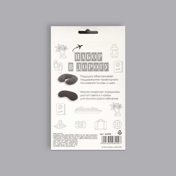 Набор туристический: подушка для шеи, маска для сна Набор туристический: подушка для шеи, маска для сна