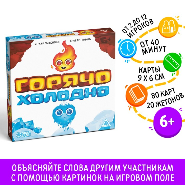 Настольная игра «Горячо-Холодно», 6+ Настольная игра «Горячо-Холодно», 6+