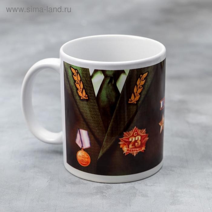 Кружка &laquo;С 23 февраля&raquo; форма, 330 мл