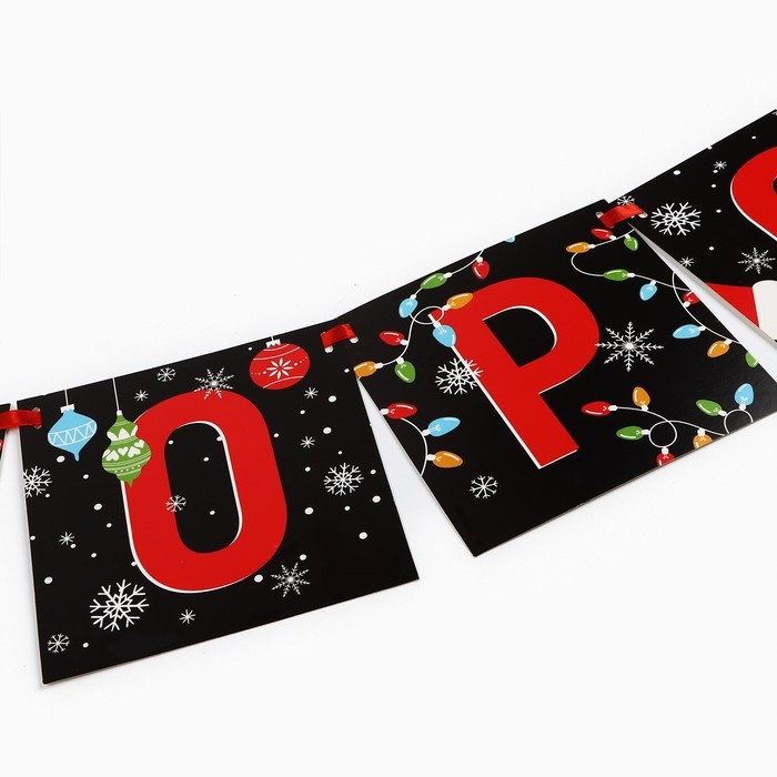 Гирлянда на ленте «Новогодняя коллекция: С НГ короч!», дл. 140 см Гирлянда на ленте «Новогодняя коллекция: С НГ короч!», дл. 140 см