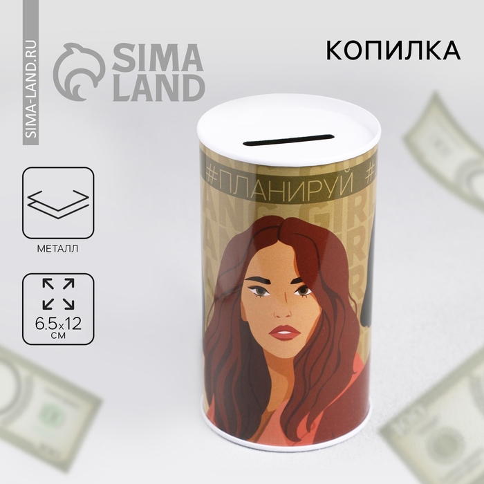 Копилка «#мечтай #планируй #действуй», 6,5 х 12 см Копилка «#мечтай #планируй #действуй», 6,5 х 12 см