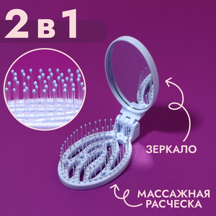 Расчёска массажная, складная, с зеркалом, 9,5 × 5,5 см, цвет голубой Расчёска массажная, складная, с зеркалом, 9,5 × 5,5 см, цвет голубой