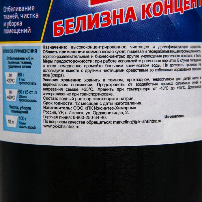 Белизна-концентрат Bonix 1 л Белизна-концентрат Bonix 1 л