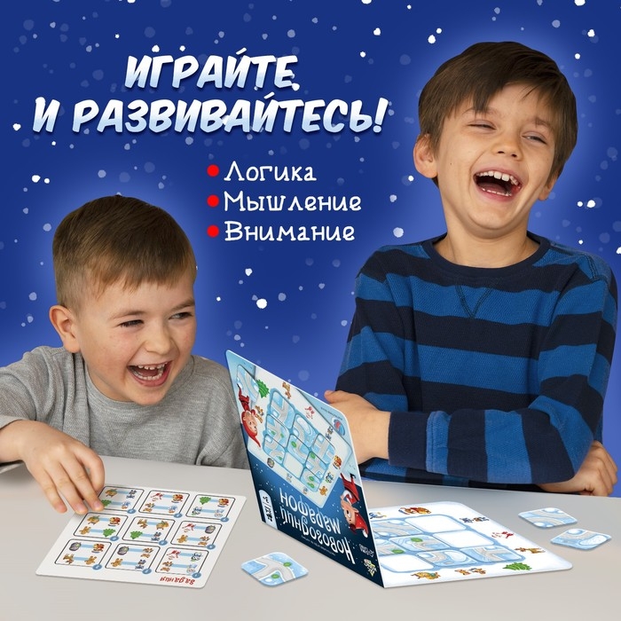 Настольная игра на логику «Новогодний марафон», 2-4 игрока, 3+ Настольная игра на логику «Новогодний марафон», 2-4 игрока, 3+