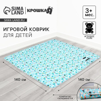 Игровой коврик-сумка для детей «Мороженое», размер 140х140x0,5 см, Крошка Я